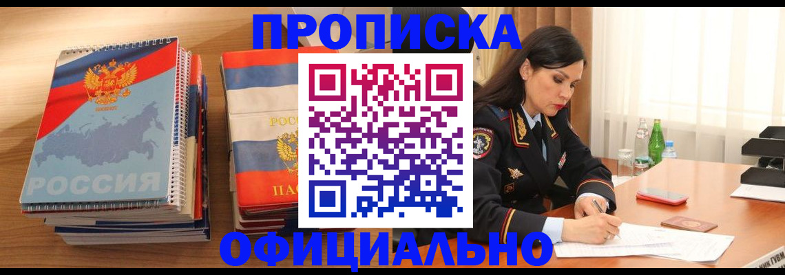 временная регистрация для всех в Новопавловске