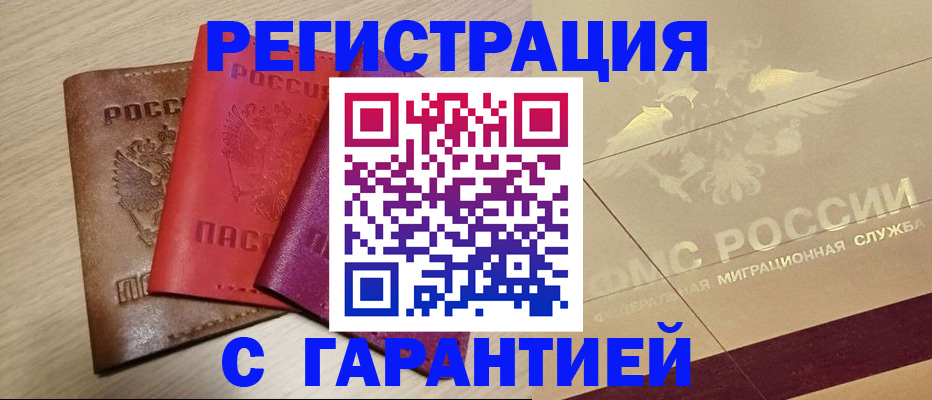 временная регистрация 2025 в Новопавловске