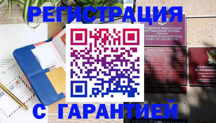 временная регистрация купить в Новопавловске