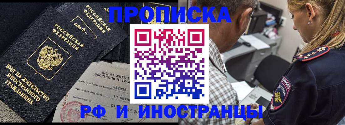 временная регистрация в Новопавловске